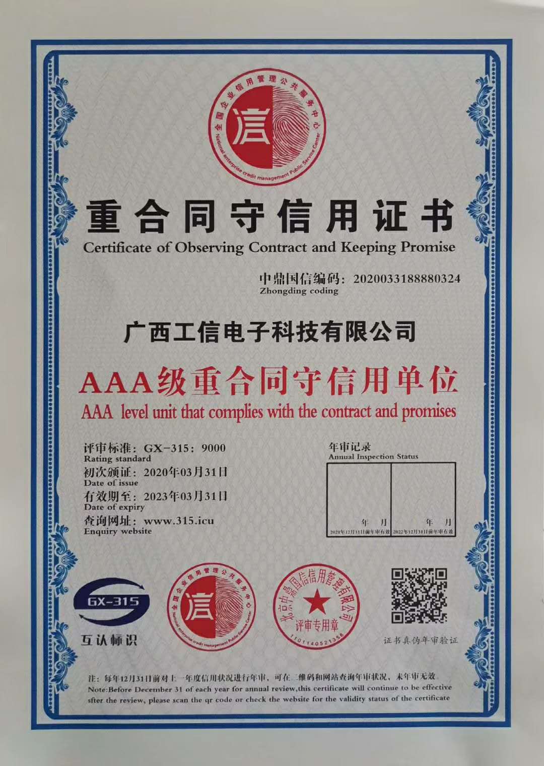 钦州市AAA级企业单位