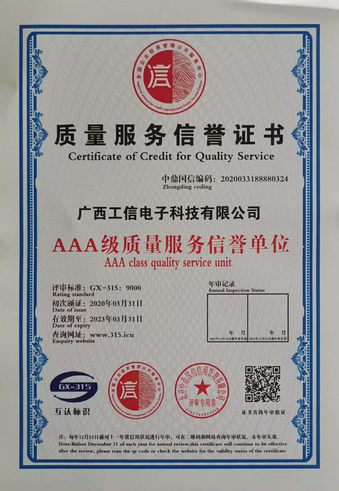 钦州市AAA级企业单位
