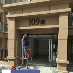 泰丰林湖美地二期地块智能化系统安装