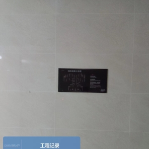 北投凤景湾小区标识、门牌安装工程