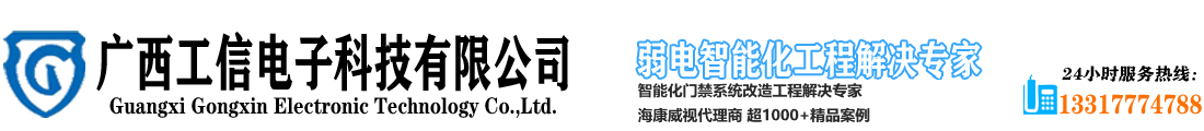 广西工信电子科技有限公司官网